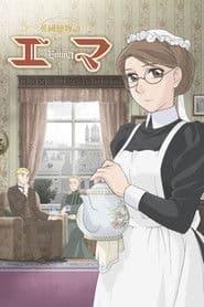英國戀物語エマ
