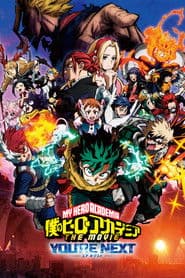 僕のヒーローアカデミア THE MOVIE ユアネクスト