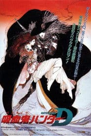 吸血鬼ハンターD