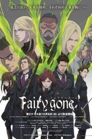 Fairy gone フェアリーゴーン
