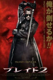 ブレイド2