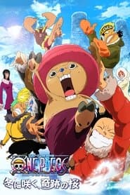 ONE PIECE エピソード オブ チョッパー＋ 冬に咲く、奇跡の桜