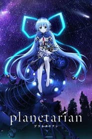 planetarian ~ちいさなほしのゆめ~
