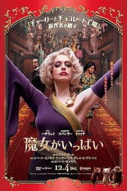 魔女がいっぱい