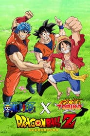 ドリコ×ONE PIECE×ドラゴンボールZ 超コラボスペシャル!!