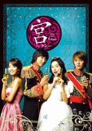 宮～Love in Palace～