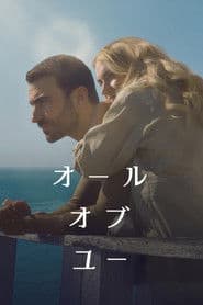 オール・オブ・ユー