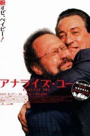 アナライズ・ユー