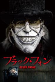 ブラック・フォン