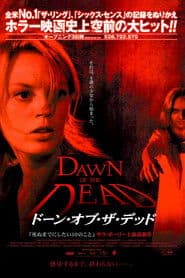 ドーン・オブ・ザ・デッド