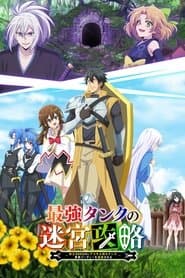 最強タンクの迷宮攻略～体力9999のレアスキル持ちタンク、勇者パーティーを追放される～