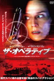 ザ・オペラティブ