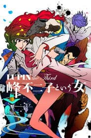 LUPIN the Third ～峰不二子という女～