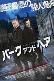 バークアンドヘアー