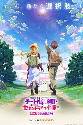 追放されたチート付与魔術師は気ままなセカンドライフを謳歌する。 ～俺は武器だけじゃなく、あらゆるものに『強化ポイント』を付与できるし、俺の意思でいつでも効果を解除できるけど、残った人たち大丈夫？～