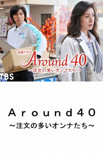 Around40〜注文の多いオンナたち〜