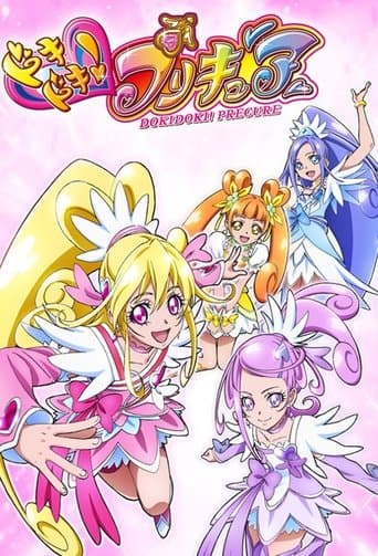 ドキドキ!プリキュア