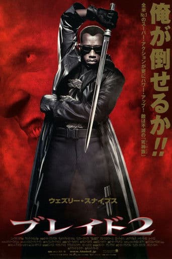 ブレイド2