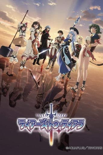 ティアーズ・トゥ・ティアラ