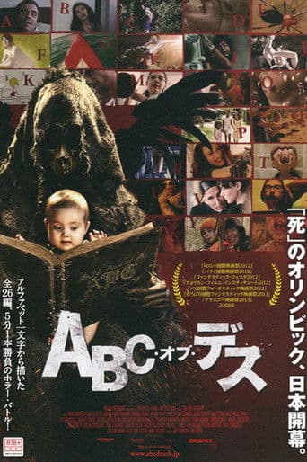ABC・オブ・デス
