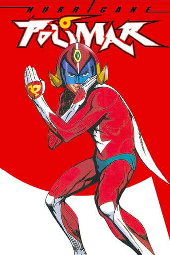 破裏拳ポリマー