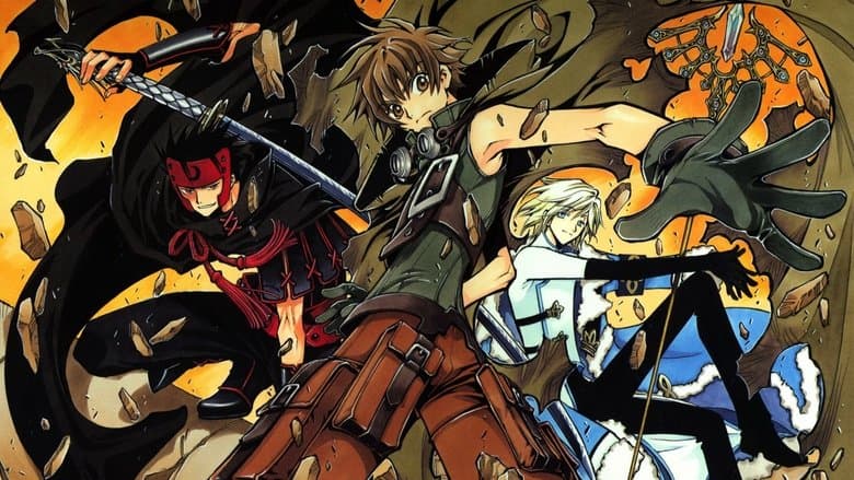 ツバサ･クロニクル