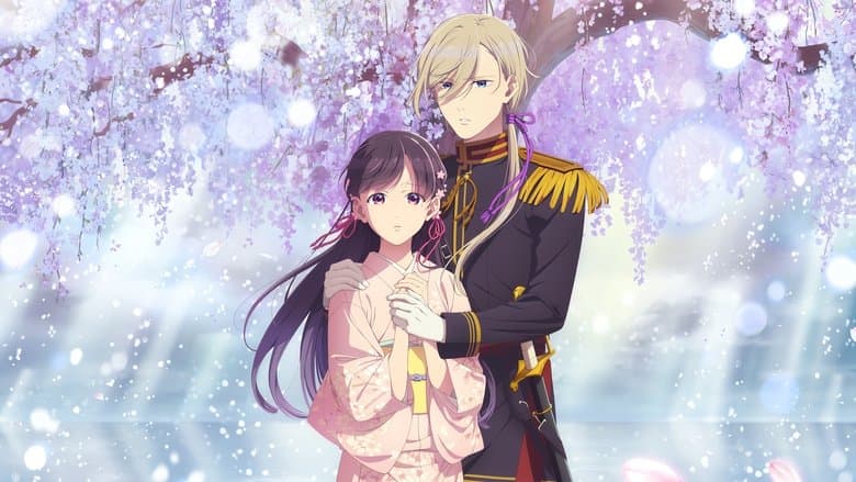 わたしの幸せな結婚