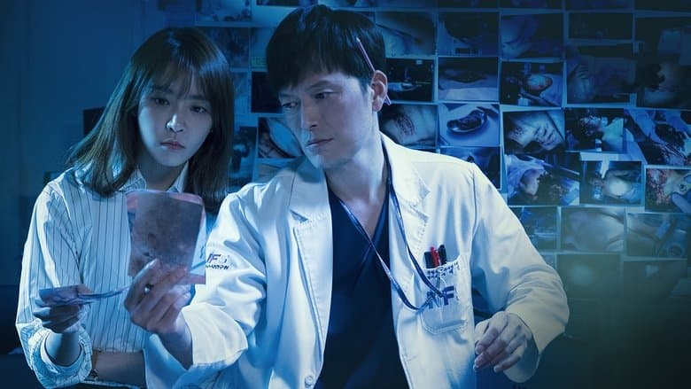 ジャスティス －検法男女－