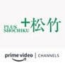 Plus Shochiku Amazon Channel